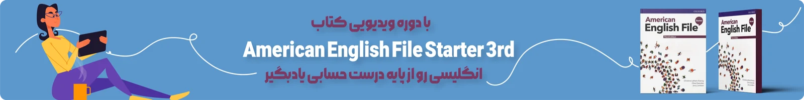 بنر معرفی دوره ویدیویی آموزش کتاب American English File Starter 3rd