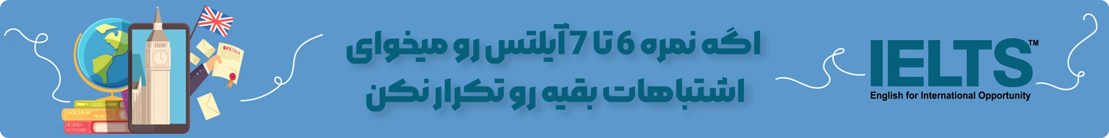 بنر معرفی دوره ویدیویی کتاب IELTS Common Mistakes For Bands 6.0-7.0