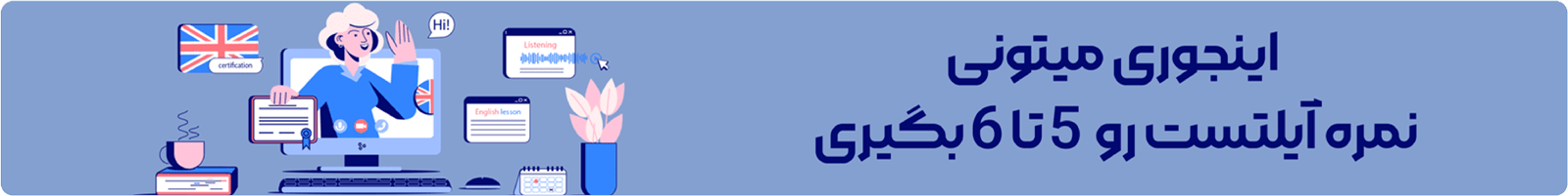 بنر معرفی دوره ویدیویی کتاب IELTS Vocabulary Up to Band 6.0