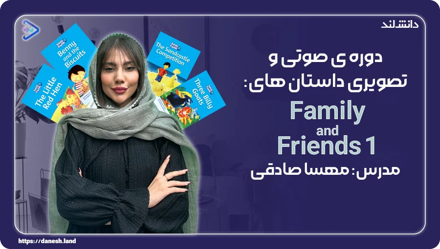 Product-Image-Family-and-Friends-1-Storybook (2) مجموعه صوتی و تصویری داستان های فمیلی اند فرندز 1 - دانش لند