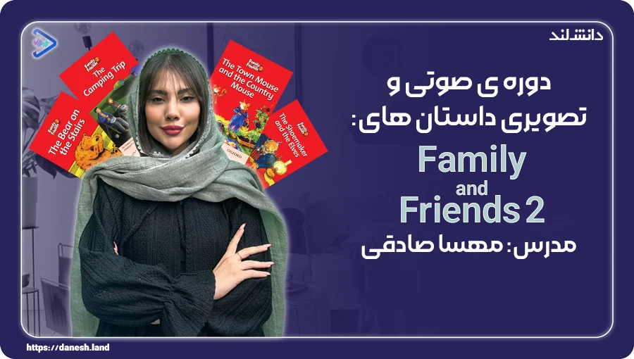 Product-Image-Family-and-Friends-2-Storybook (2) مجموعه صوتی و تصویری داستان های فمیلی اند فرندز 2 - دانش لند