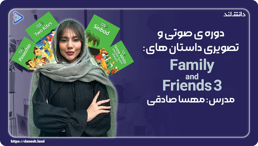 Product-Image-Family-and-Friends-3-Storybook (2) مجموعه صوتی و تصویری داستان های فمیلی اند فرندز 3 - دانش لند
