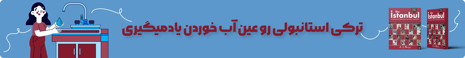 بنر معرفی دوره ویدیویی کتاب Yeni Istanbul A1