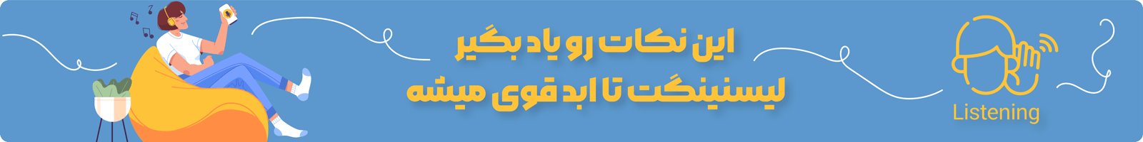 بنر معرفی بمب تقویت Listening زبان انگلیسی
