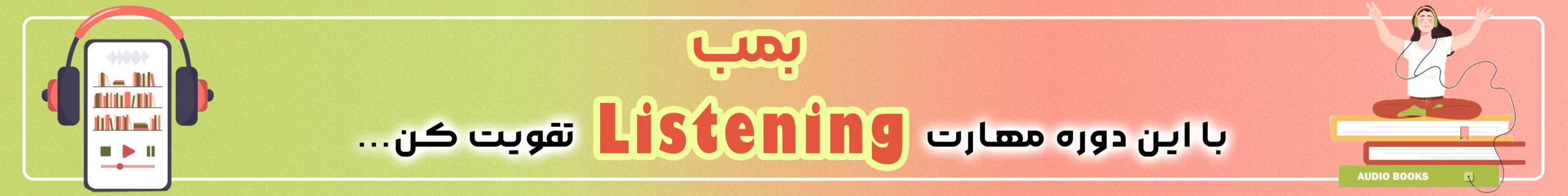 بنر محتوایی دوره بمب Listening - دانش لند