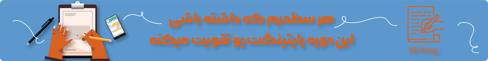 بنر معروفی بمب تقویت Writing زبان انگلیسی