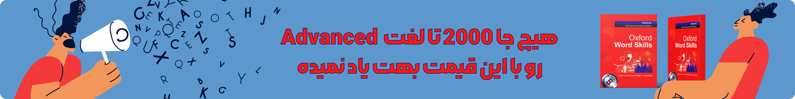 بنر معرفی دوره ویدیویی آموزش کتاب Oxford Word Skills Advanced