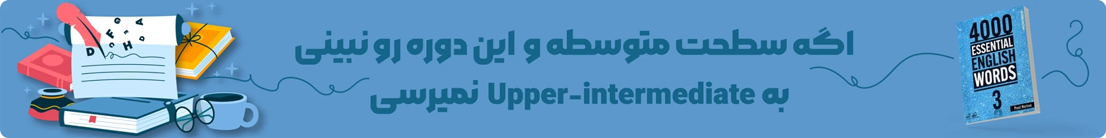 بنر معرفی دوره ویدیویی آموزش کتاب 4000Essential Words 3 2nd