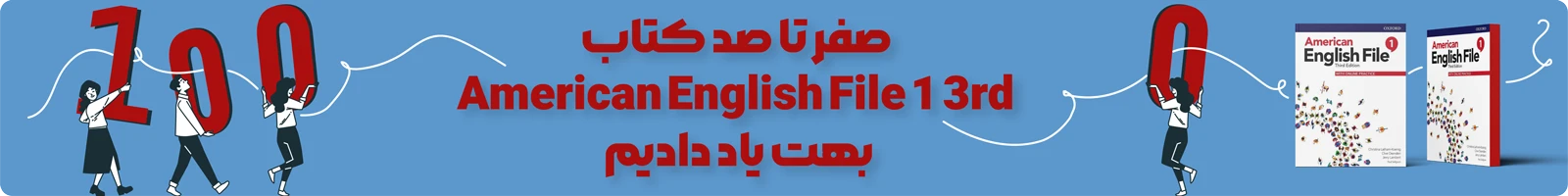 بنر معرفی دوره ویدیویی کتاب American English File 1 3rd