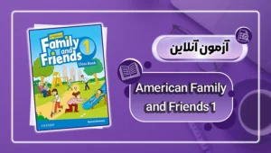 کاور آزمون آنلاین کتاب American Family and Friends 1 2nd - Danesh Land