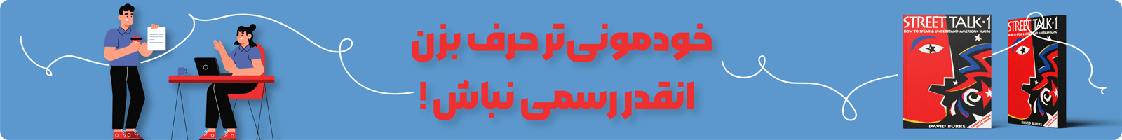 بنر معرفی دوره ویدیویی آموزش کتاب Street Talk 1