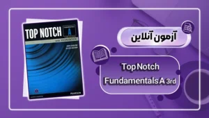 تصویر آزمون آنلاین کتاب Top Notch Fundamentals A 3rd - Danesh Land