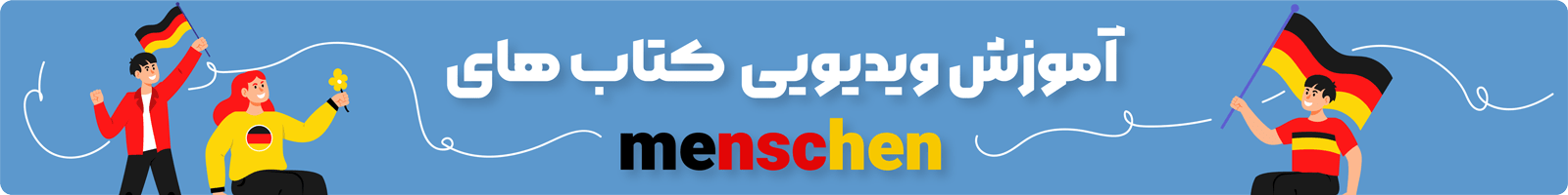 بنر معرفی دسته بندی آموزش ویدیویی کتاب منشن