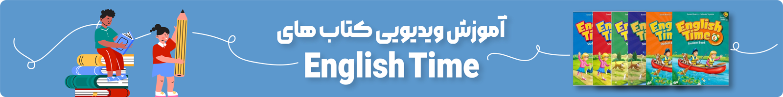 بنر معرفی دوره ویدویی English Time 1