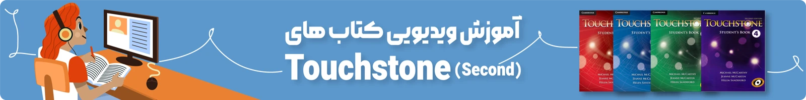 بنر معرفیآموزش ویدیویی کتاب تاچ استون