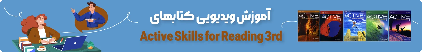 بنر دسته بندی آموزش ویدیویی کتاب Active Skills for Reading