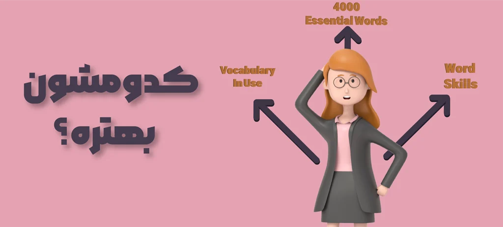 نبرد 3 کتاب یادگیری لغات انگلیسی 2 بنر مقاله نبرد 3 کتاب یادگیری لغات انگلیسی