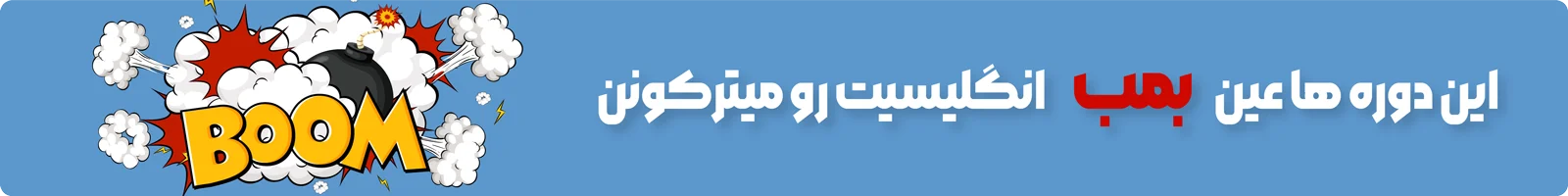 بنر دسته بندی آموزش ویدیویی مهارت های زبان انگلیسی