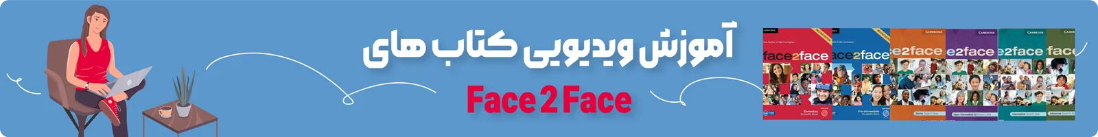 بنر دسته بندی آموزش ویدیویی کتاب Face 2 Face