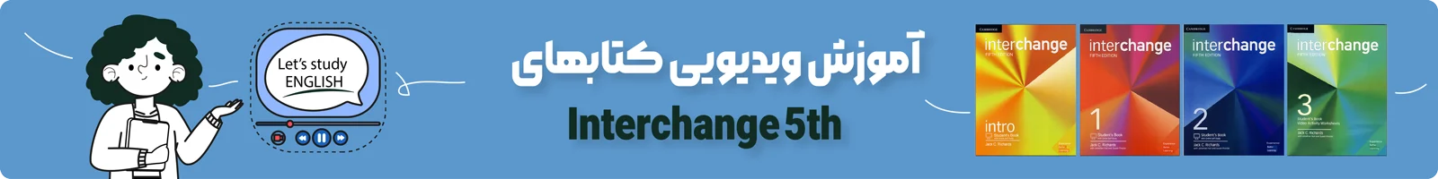 بنر دسته بندی آموزش ویدیویی کتاب اینترچنج