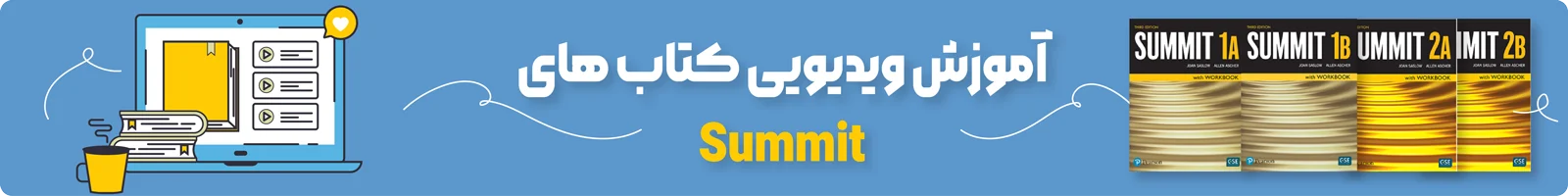 بنر دسته بندی آموزش ویدیویی Summit