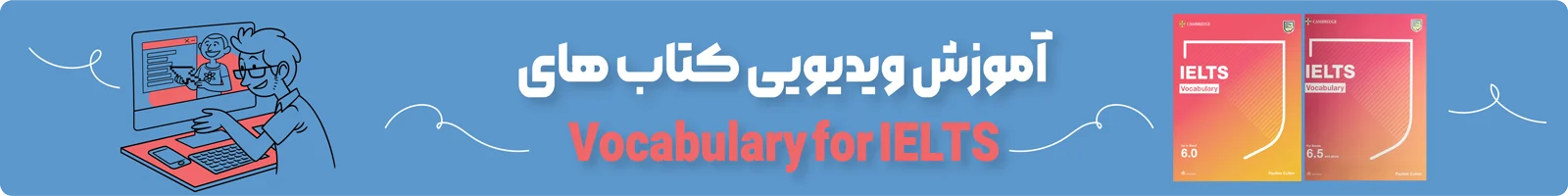 بنر ئسته بندی آموزش ویدیویی کتاب Vocabulary for IELTS