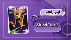 کاور آزمون آنلاین کتاب Street Talk 2 - دانش لند