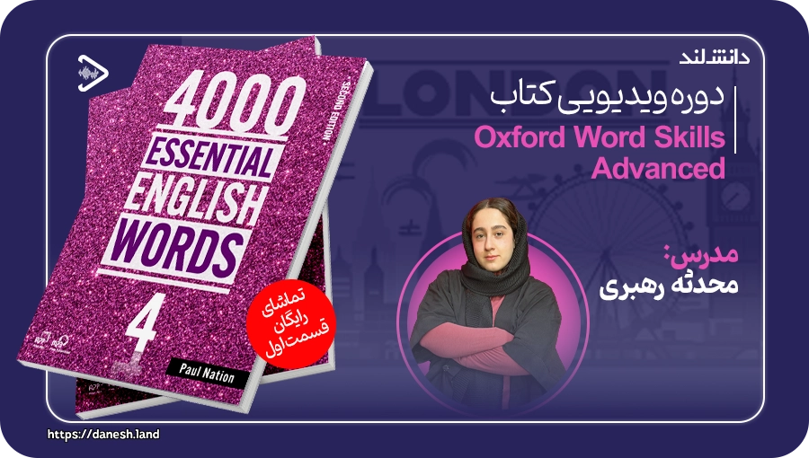 کاور دوره آموزشی کتاب 4000Essential English Words ۴ - دانش لند