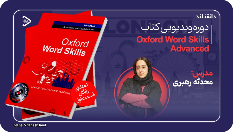 کاور دوره آموزشی کتاب Advanced Oxford Word Skills - دانش لند