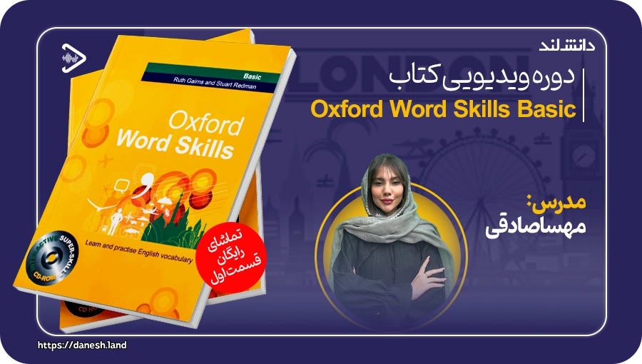 کاور دوره آموزشی کتاب Basic Oxford Word Skills - دانش لند