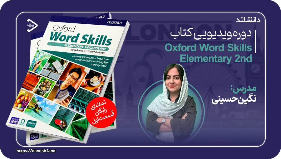 کاور دوره آموزشی کتاب Elementary Oxford Word Skills 2nd - دانش لند