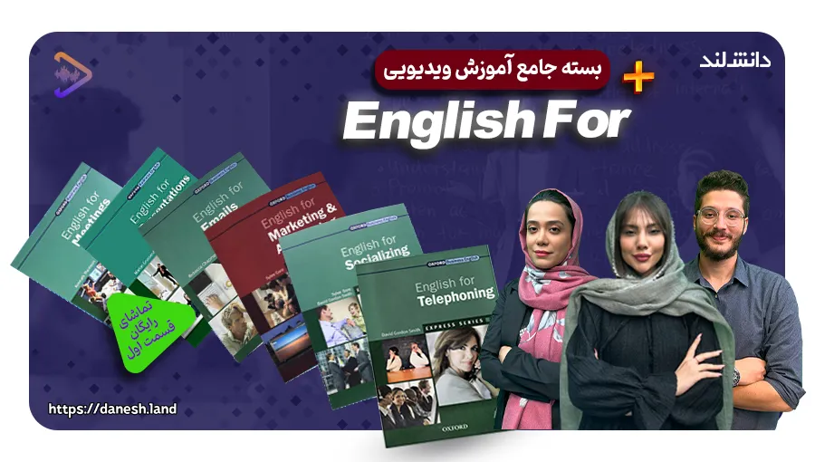 عکس شاخص دوره آموزشی کتاب های English for - دانش لند