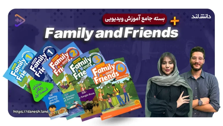 دوره آموزشی کتاب های Family and Friends