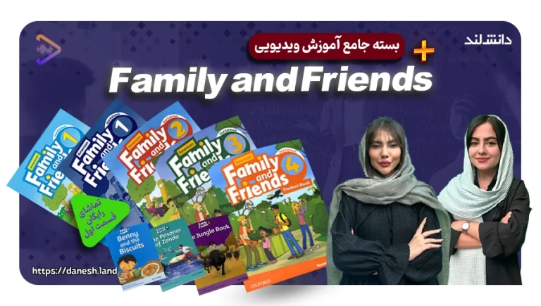 دوره آموزشی کتاب های Family and Friends