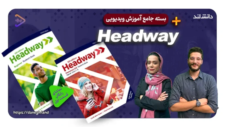 دوره آموزشی کتاب های Headway
