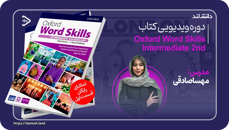 کاور دوره آموزشی کتاب Intermediate Oxford Word Skills 2nd - دانش لند