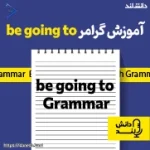 پادکست آموزش گرامر be going to