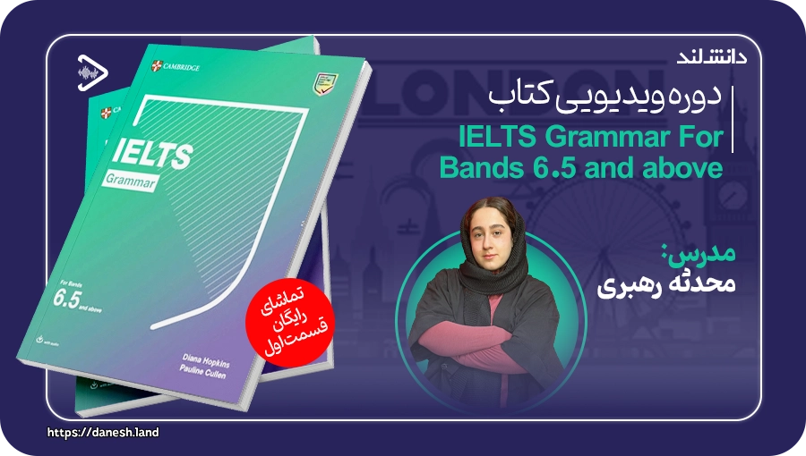 کاور دوره آموزشی کتاب Cambridge IELTS Grammar For Bands 6.5 and Above - دانش لند