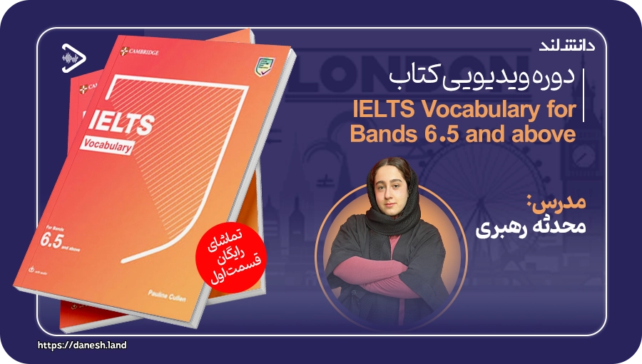 کاور دوره آموزشی کتاب Cambridge IELTS Vocabulary For Bands 6.5 and Above - دانش لند