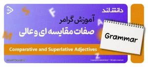 کاور مقاله آموزش اسامی قابل شمارش و غیرقابل شمارش – Countable and Uncountable Nouns - دانش لند