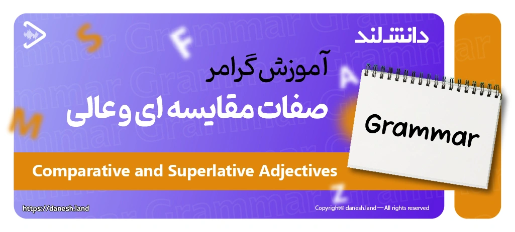 کاور مقاله آموزش اسامی قابل شمارش و غیرقابل شمارش – Countable and Uncountable Nouns - دانش لند