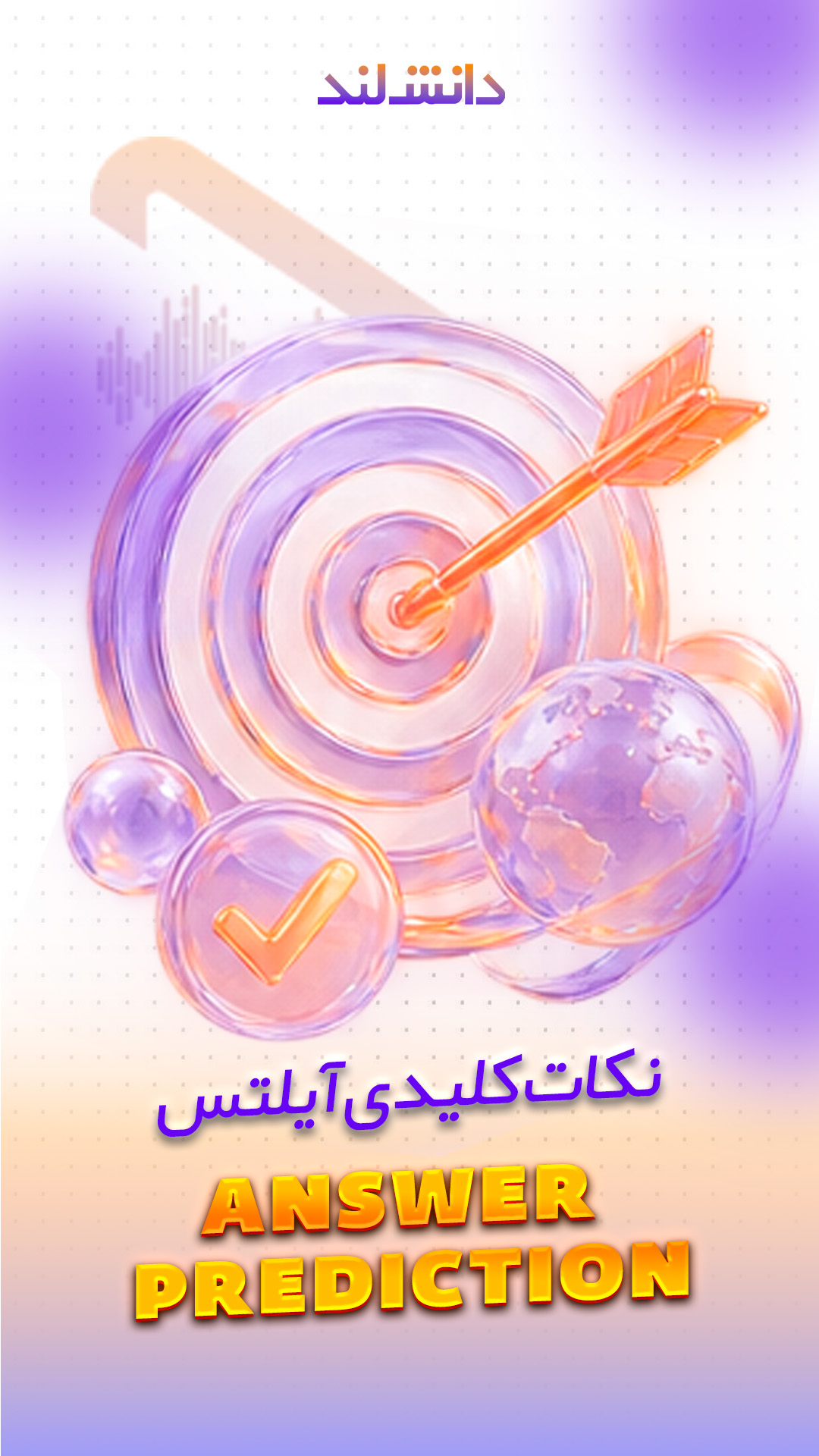 کاور استوری بار نکات کلیدی لیسنینگ آیلتس - دانش لند