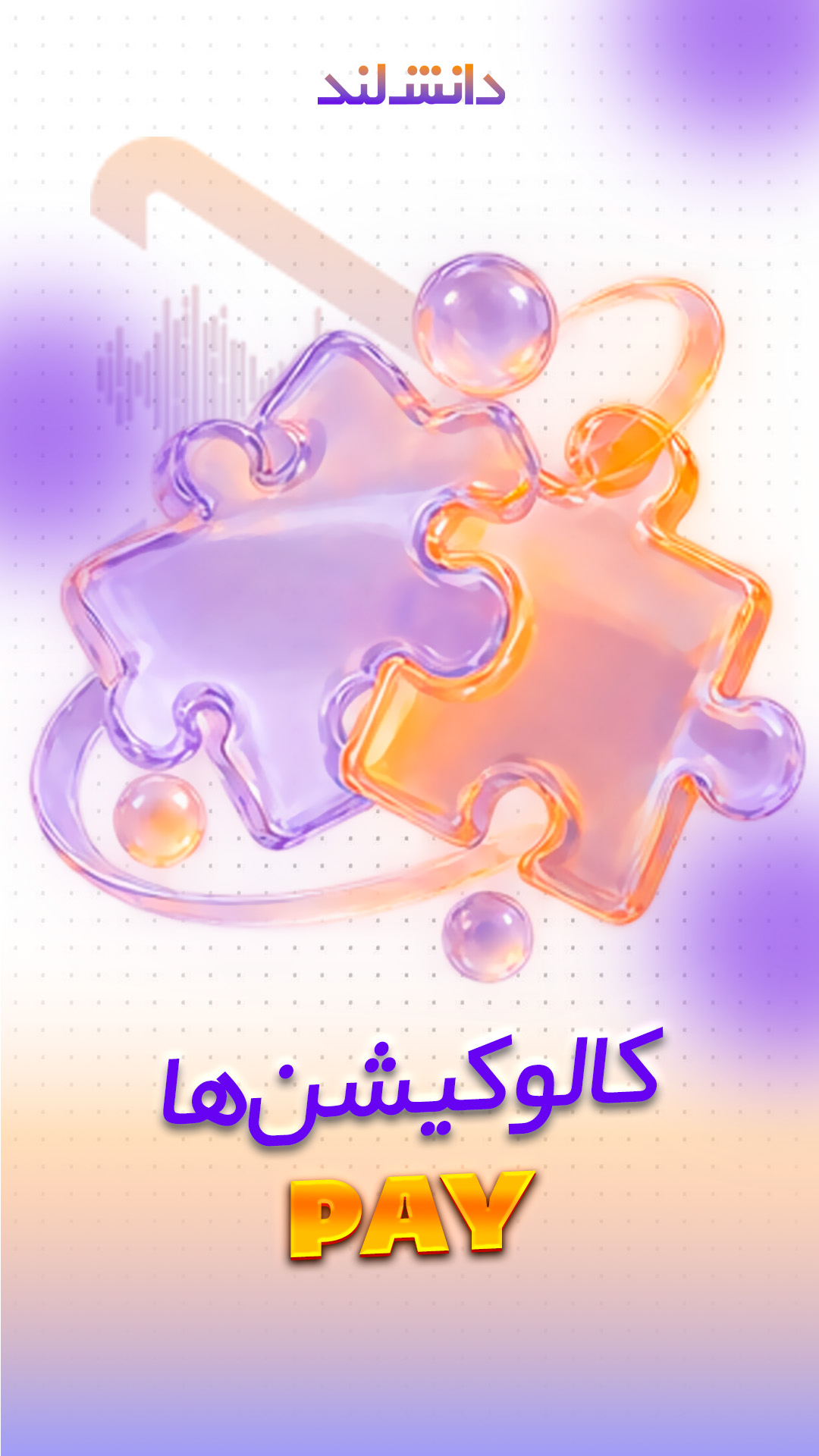 کاور استوری بار کالوکیشن‌ با Pay - دانش لند