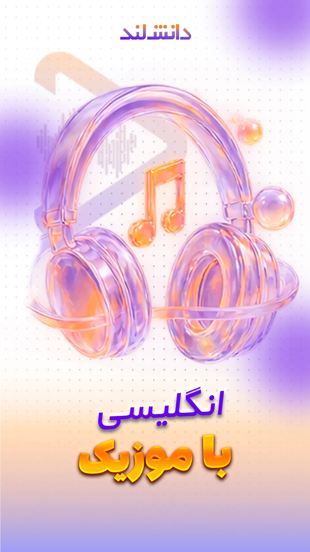 کاور استوری بار انگلیسی با موزیک - دانش لند