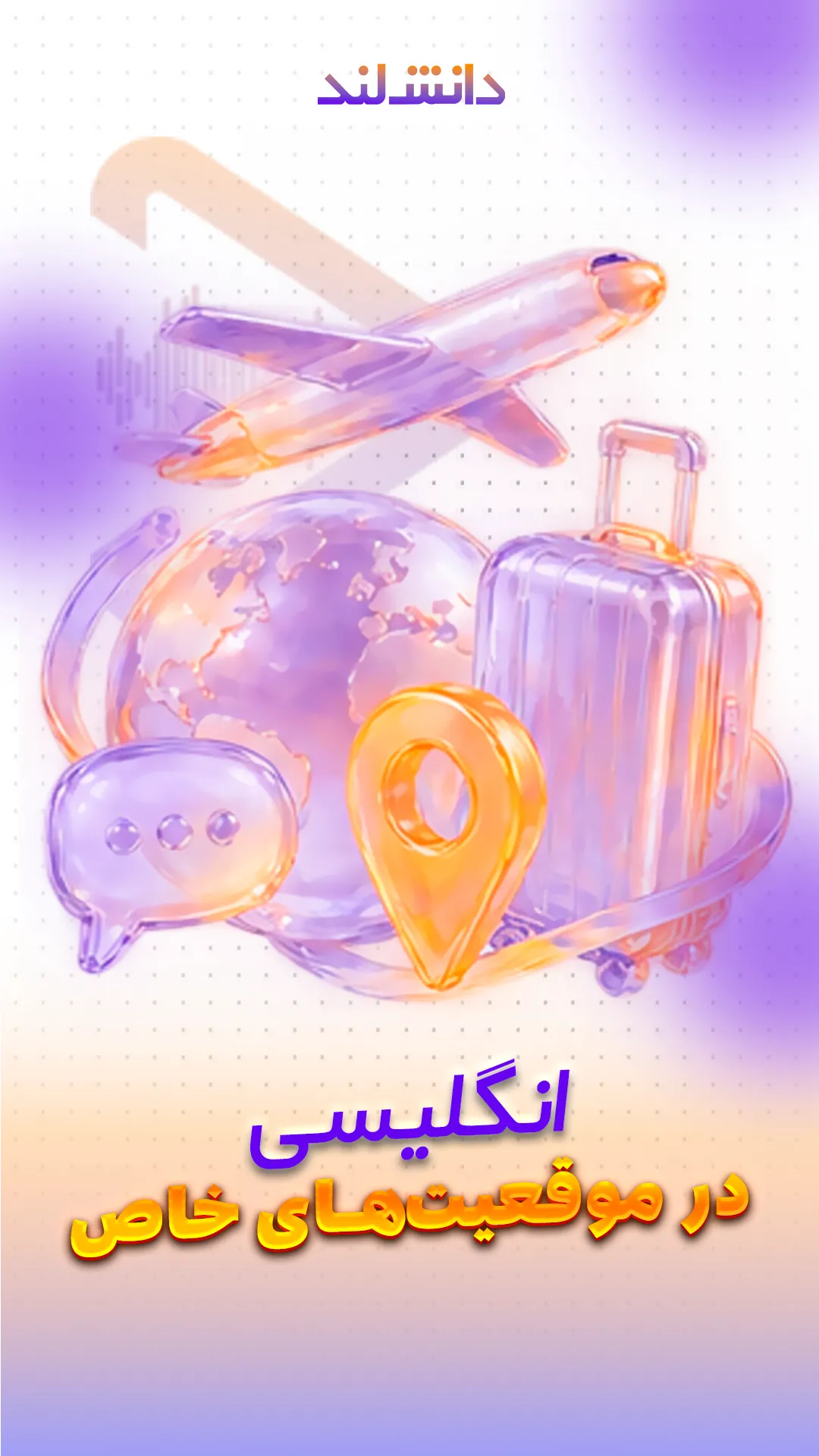 کاور استوری بار انگلیسی در موقعیت‌ خاص - دانش لند