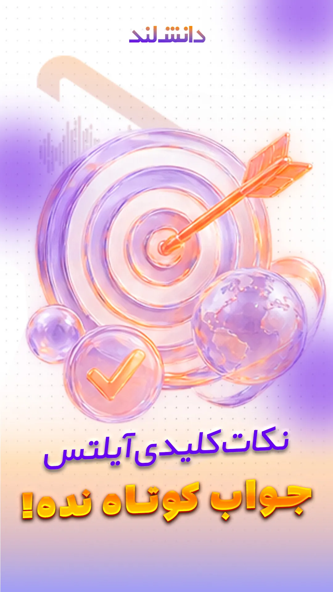 کاور استوری بار نکات کلیدی آیلتس - دانش لند