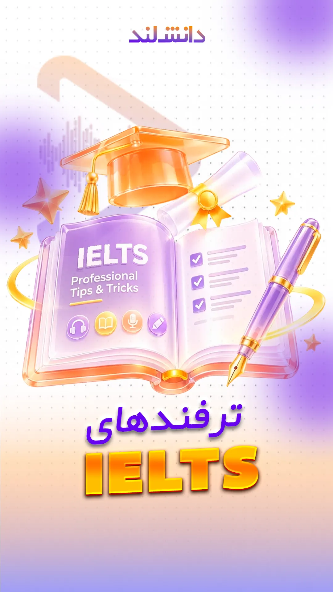 کاور استوری بار ترفندهای آیلتس - دانش لند