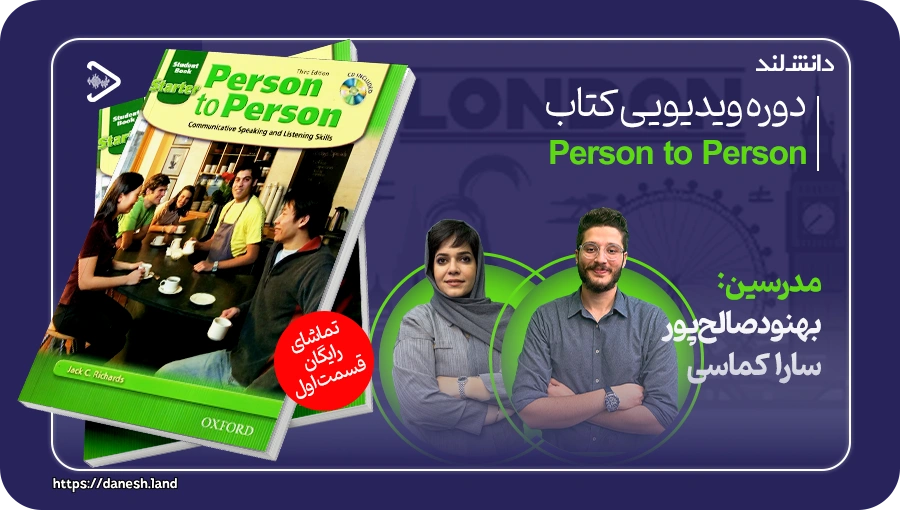 کاور دوره آموزشی کتاب Person to Person - دانش لند