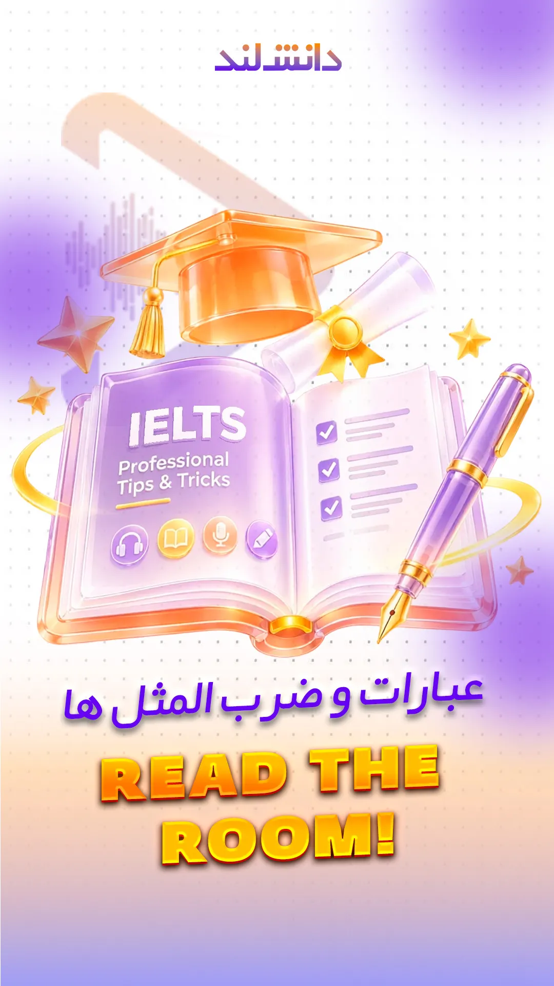 کاور استوری بار عبارات و ضرب‌المثل‌ها - Read the room - دانش لند