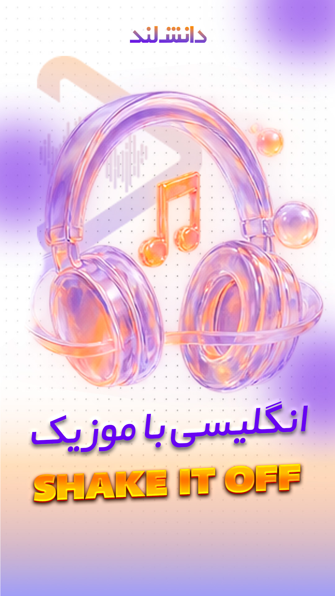 کاور استوری بار انگلیسی با موزیک - Shake it off - دانش لند